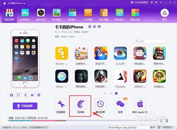 iOS9.3.4怎么升级iOS9.3.4固件哪里下载