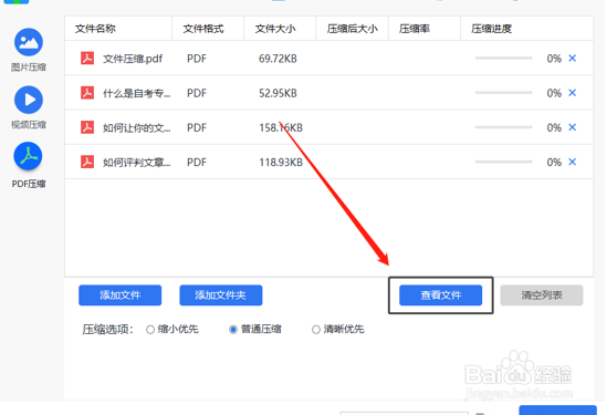 pdf批量压缩的方法绝对靠谱