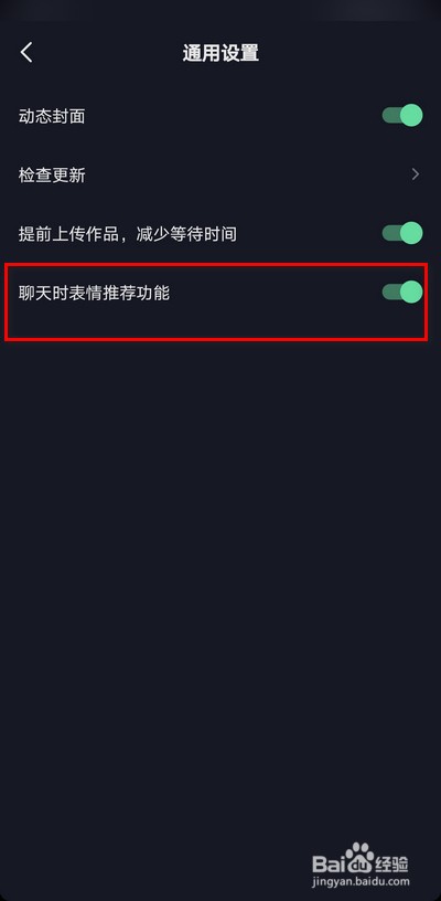 抖音聊天弹出的表情怎么设置取消