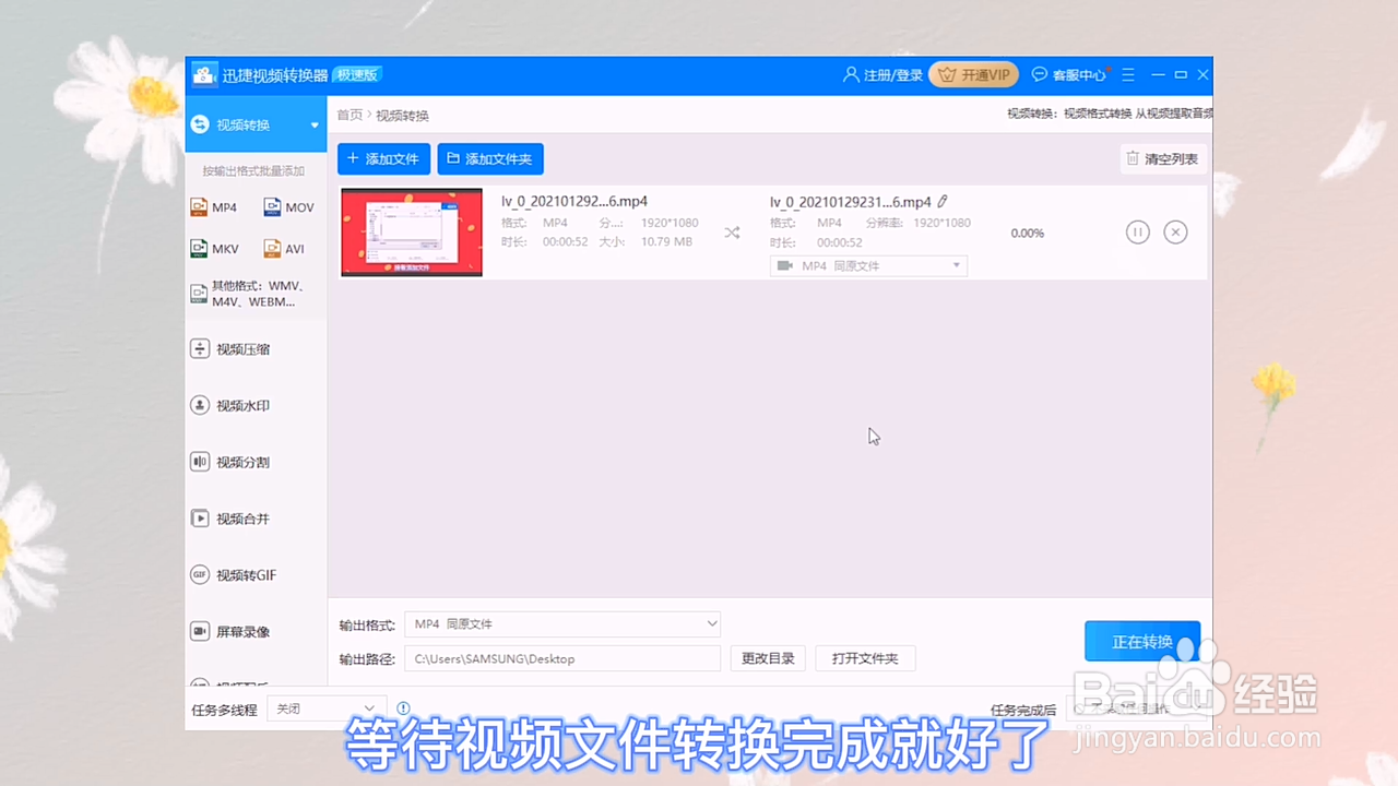 amv视频转换器怎么使用