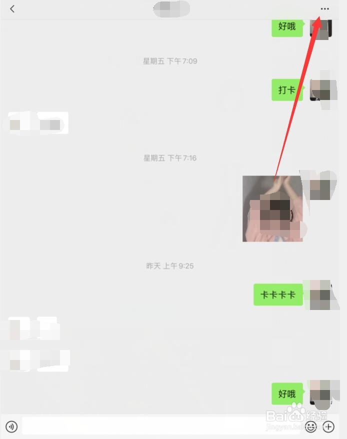 微信怎么查看与好友共同群聊