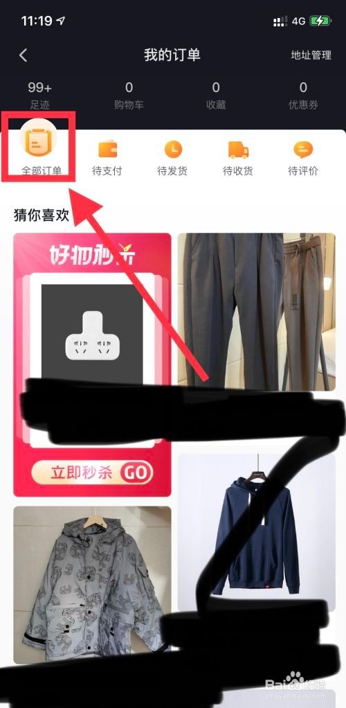 抖音买的东西怎么退货