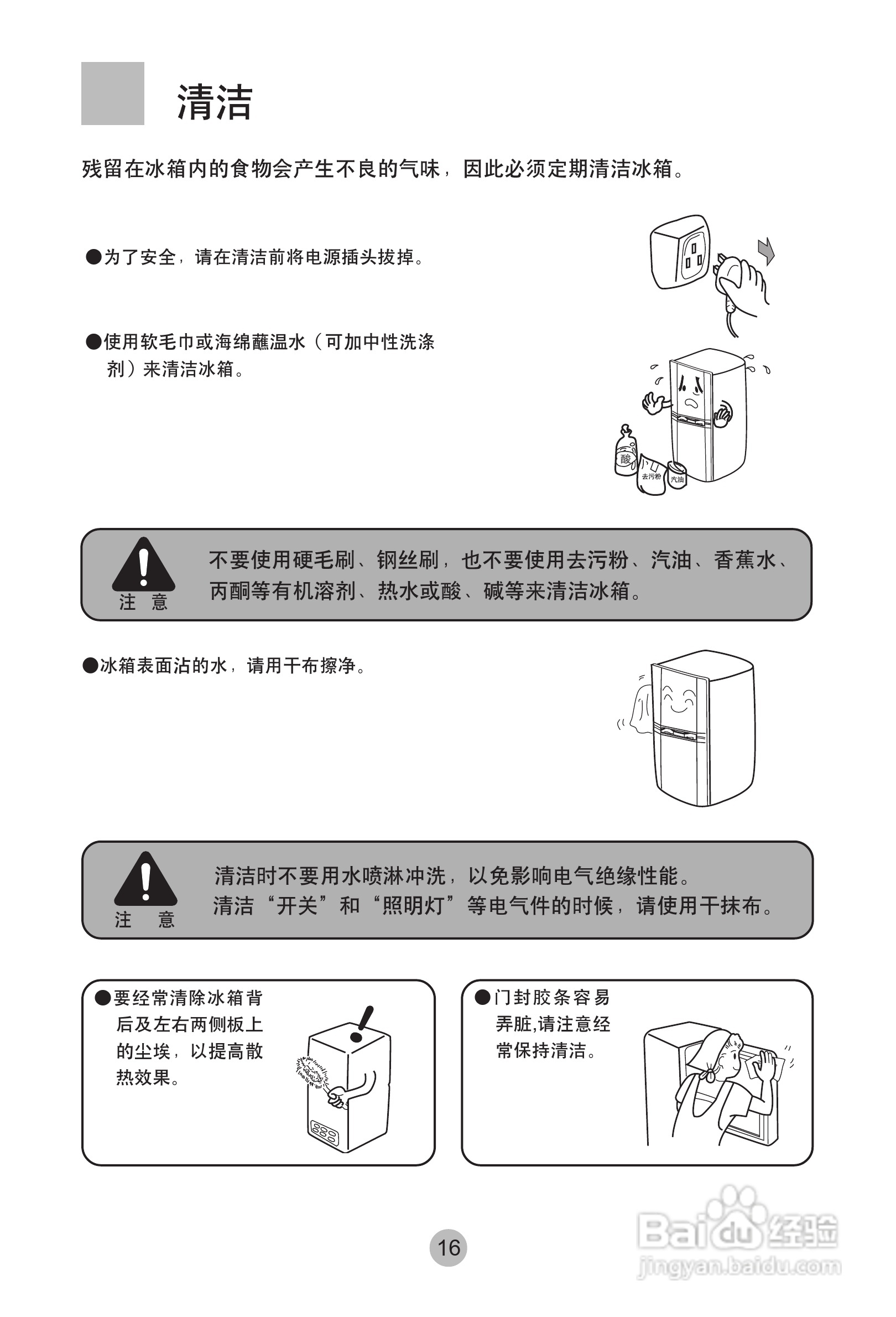 海尔冰箱BCD-172KA型说明书:[2]
