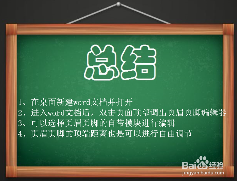 Word中如何设置页眉页脚