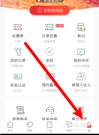 如何修改住多多APP的用户性别