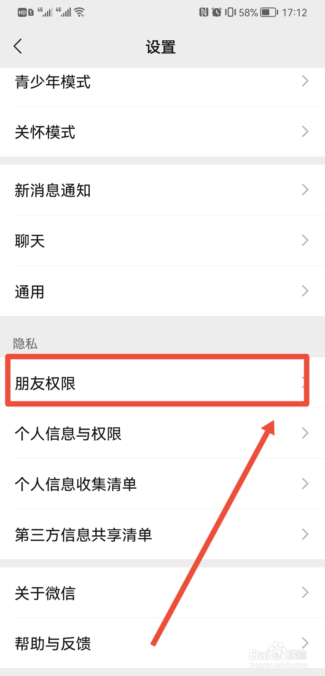 微信怎么找不到黑名单位置