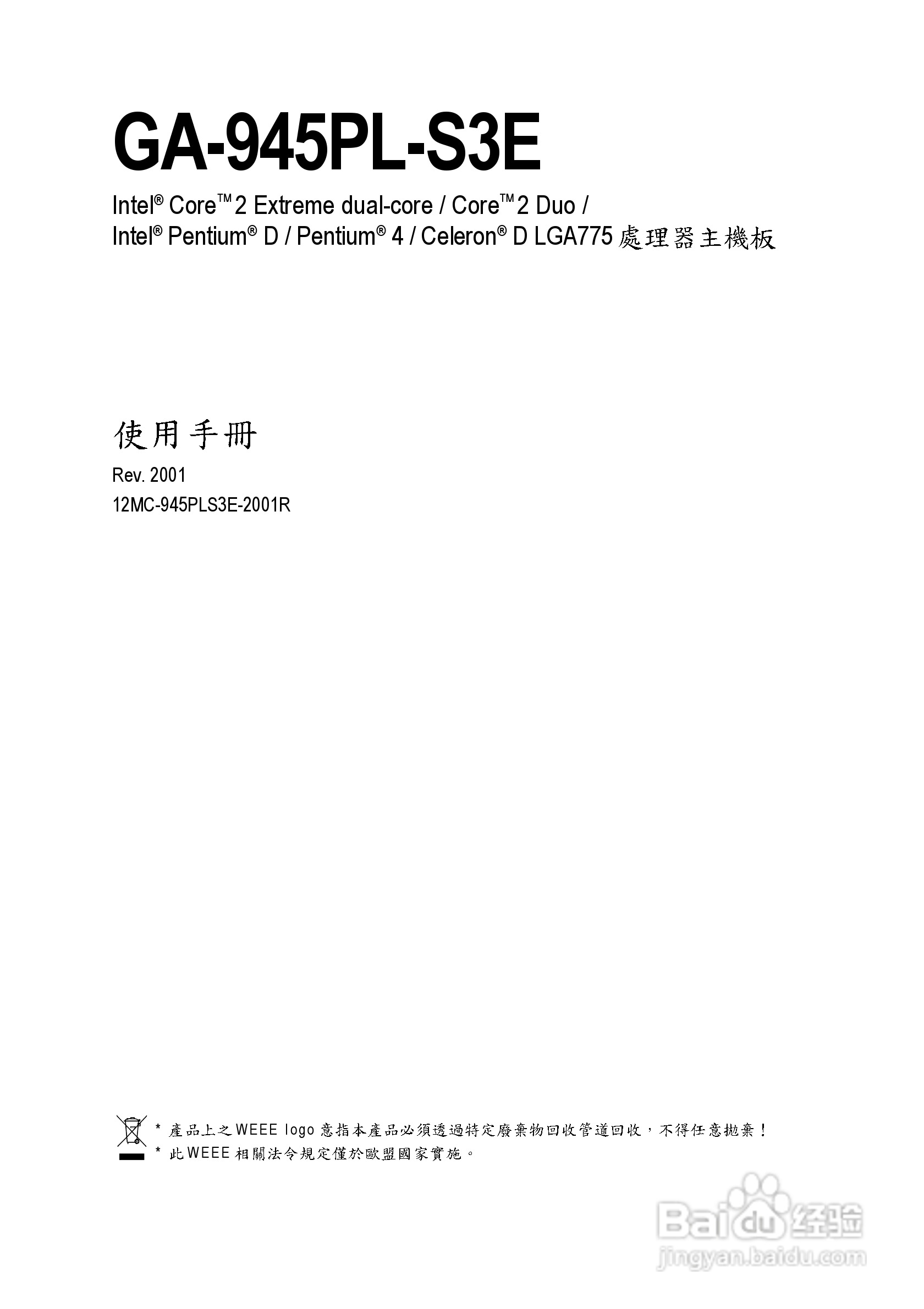 技嘉GA-945PL-S3E型主板说明书:[1]