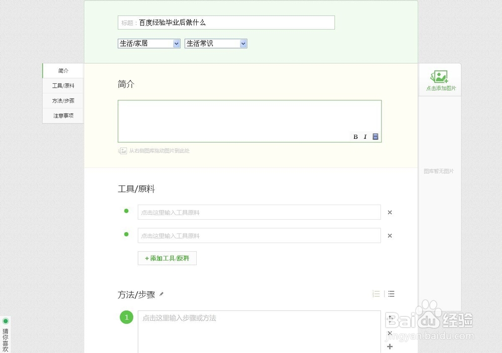 百度经验毕业后做什么