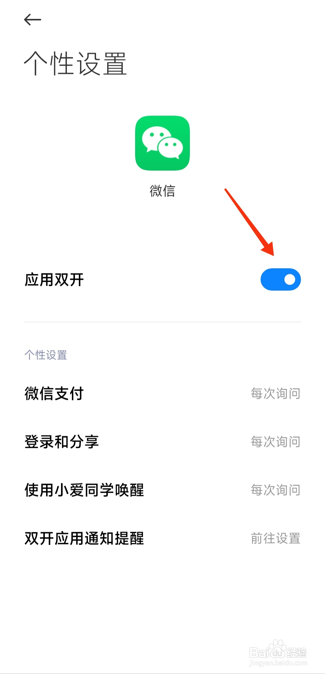 小米手机怎么可以微信双开