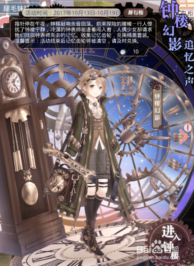 奇迹暖暖钟楼幻影游戏攻略