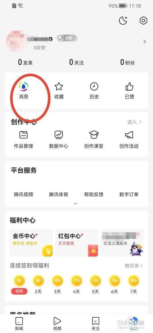 腾讯新闻私信接收如何才能关闭