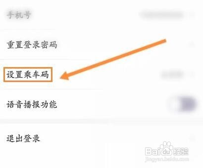 北京公交如何设置默认的乘车码