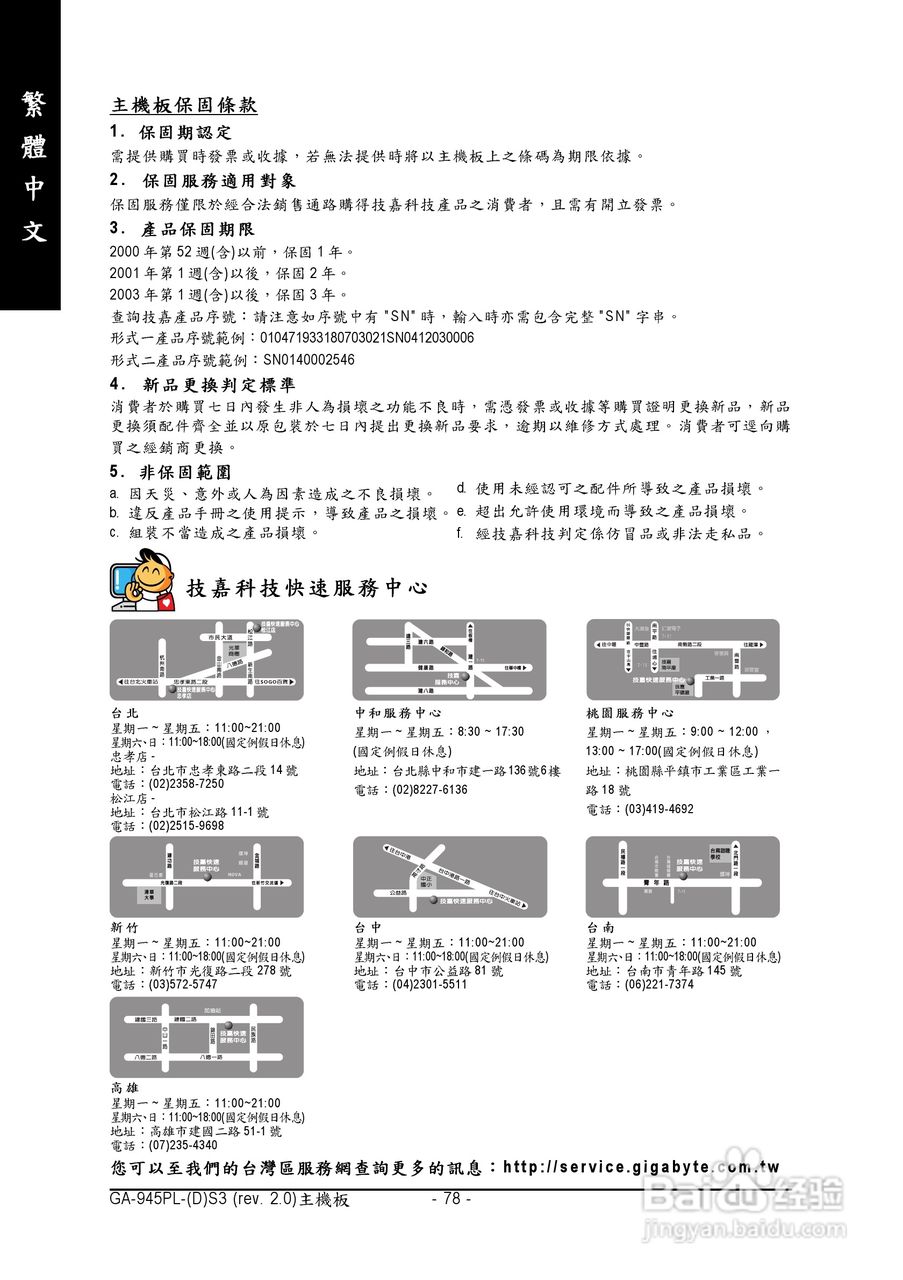 技嘉GA-945PL-S3 (rev. 2.0)型主板说明书:[8]