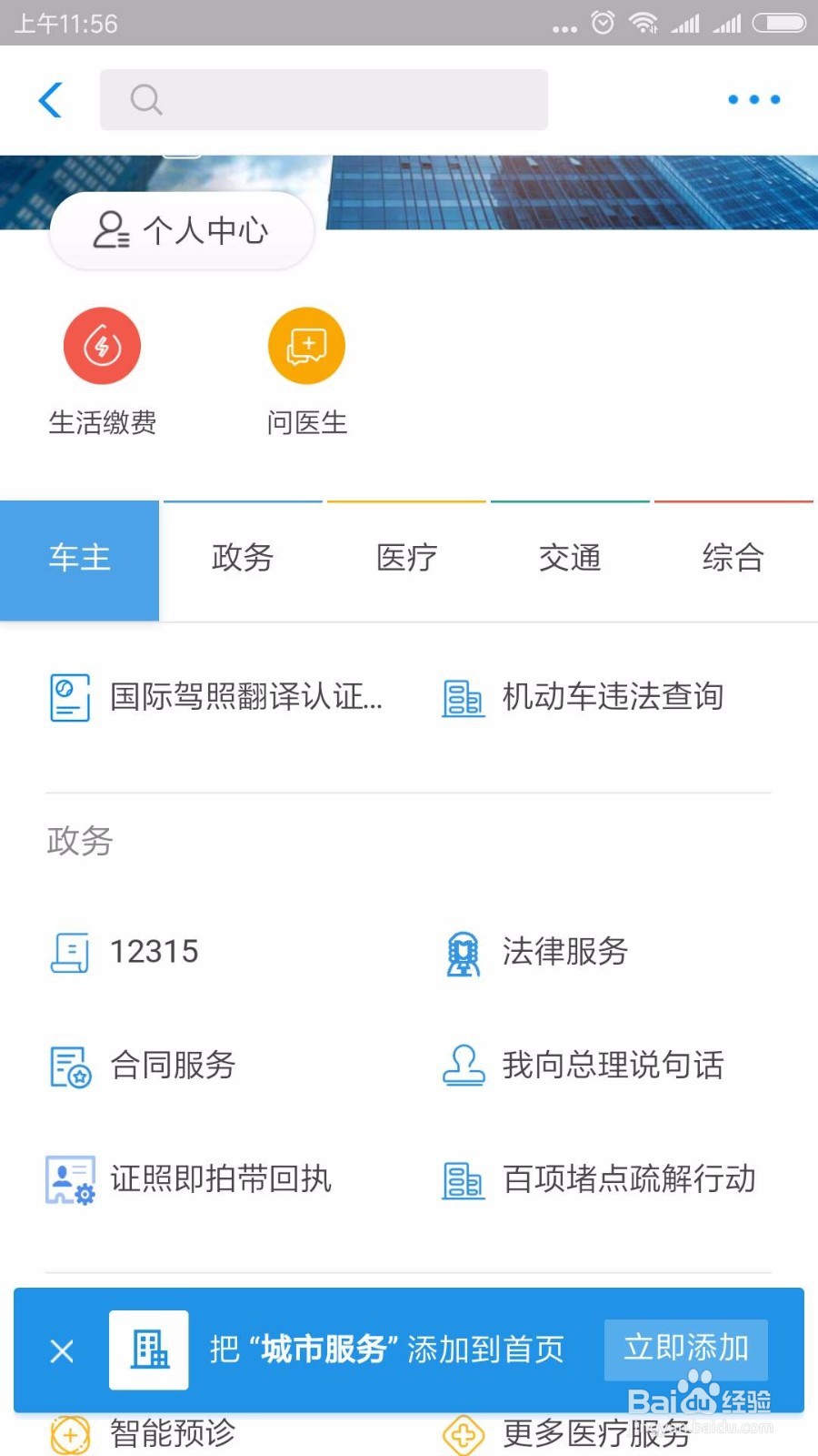 如何在手机上查找违章？