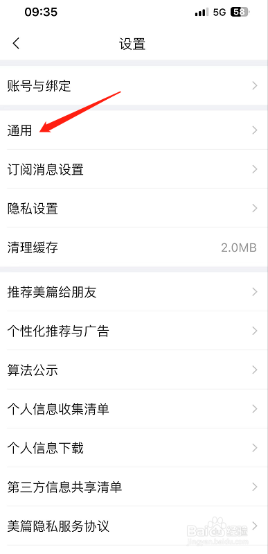 美篇怎么开启日常图片显示水印？