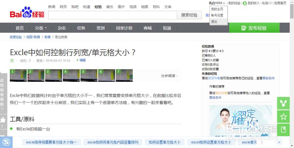 如何为我们的百度经验打上标签？