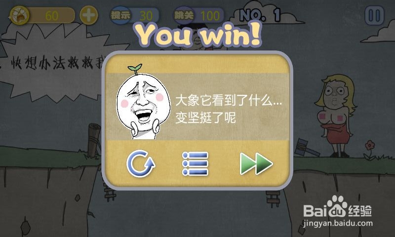 史上最贱暴走游戏－文明田地攻略：[1]1-5关