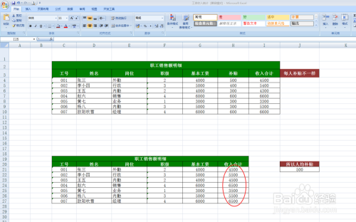 Excel 中差异化补贴的工资收入的计算方法比较