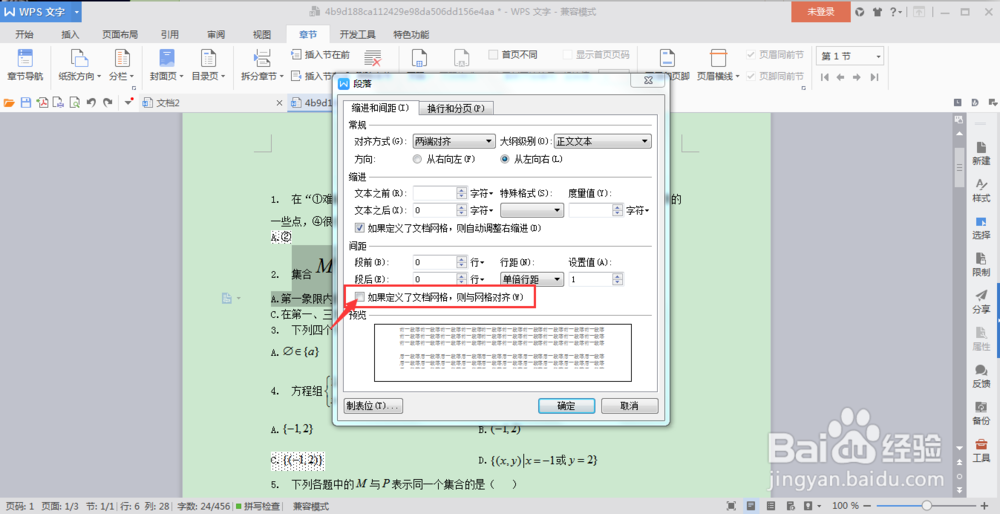 WPS文字中如何解决插入公式后行距变宽的问题