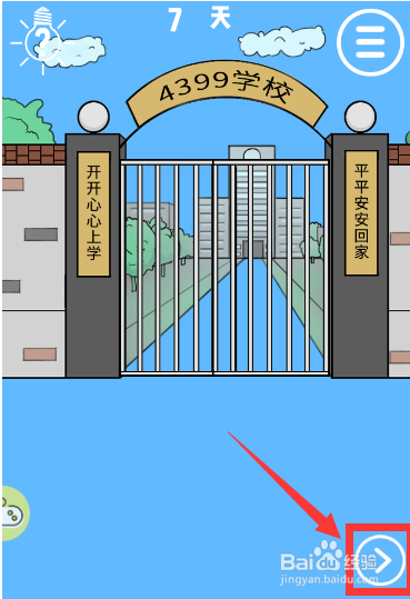 我进不去学校了游戏第7天攻略