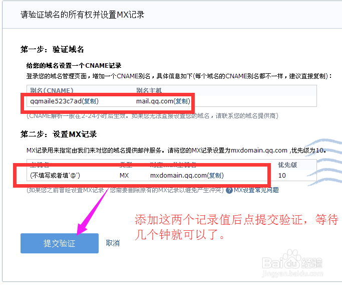 如何设置QQ域名邮箱