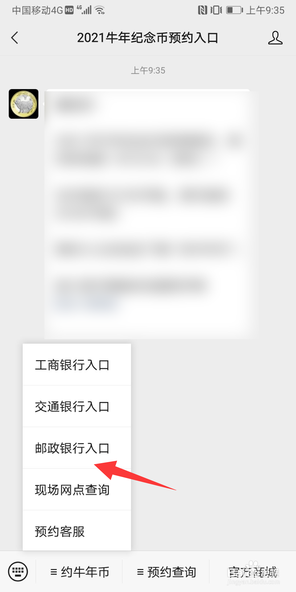 2021福字币怎么预约