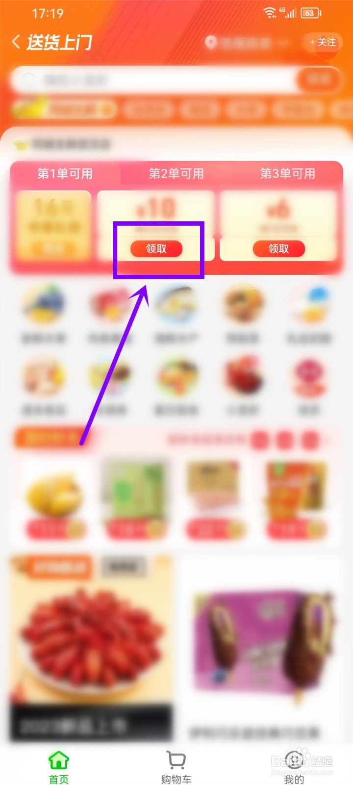 淘宝淘鲜达优惠券在哪里领