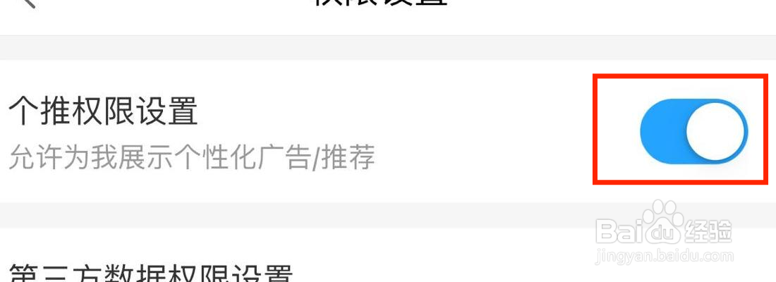 菜鸟个推权限设置在哪里打开