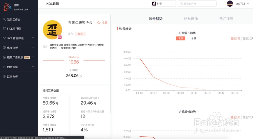 星榜如何查看哔哩哔哩每周涨粉排名？