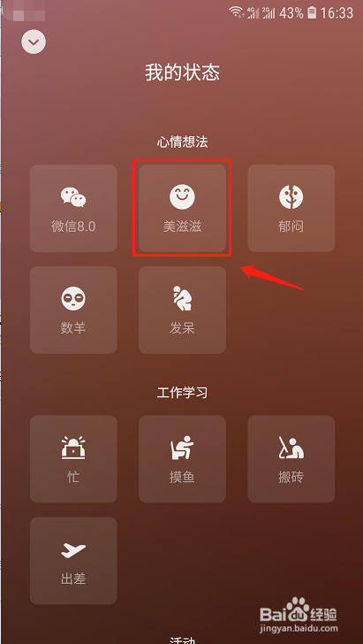微信8.0如何设置状态