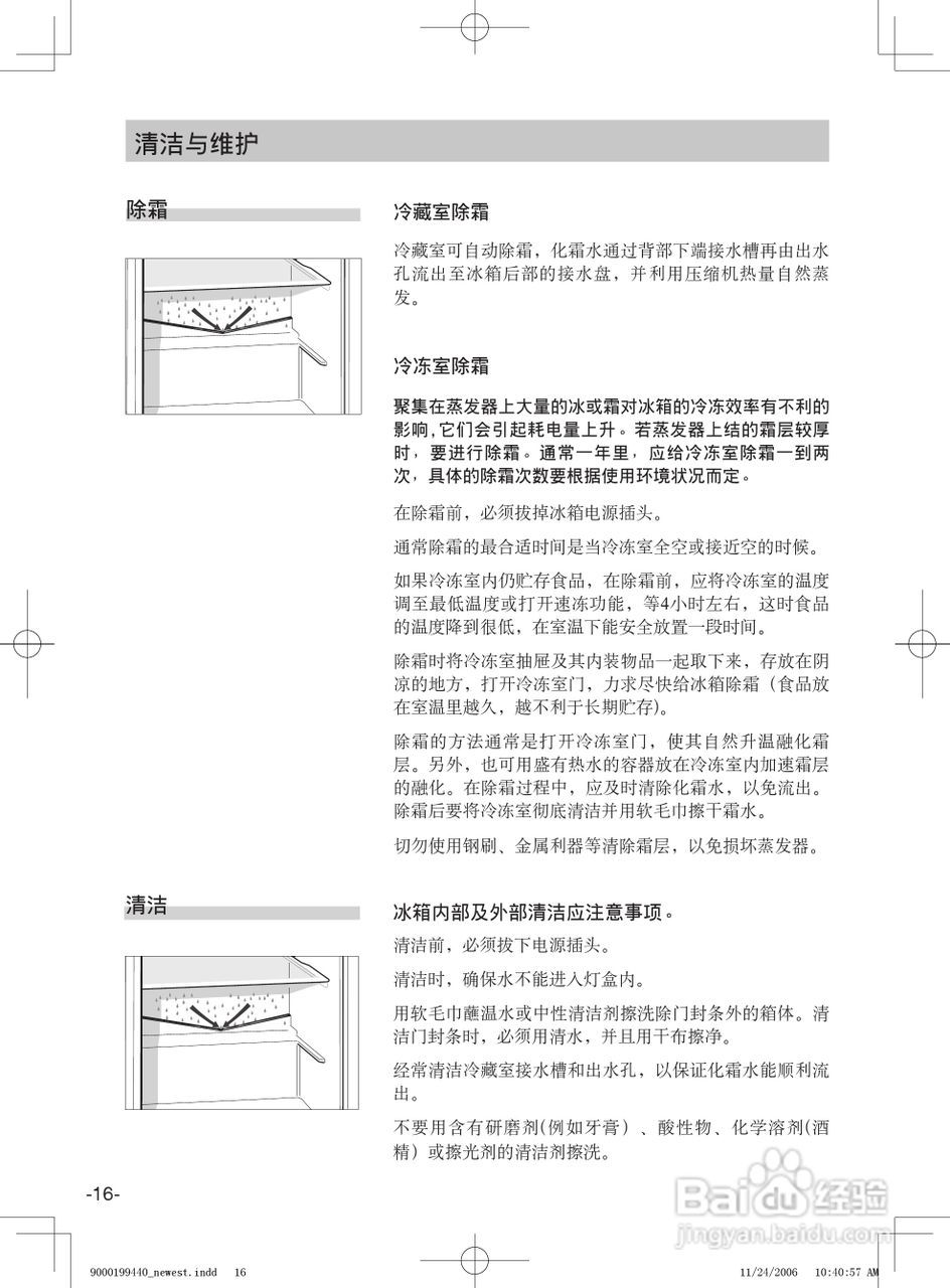 西门子 KK20E63(73)TI_21E63_(23_25)E73TI冰箱中文使:[2]
