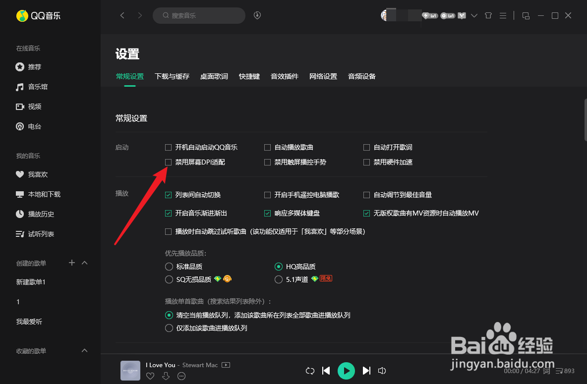 QQ音乐怎么禁用屏幕DPI适配