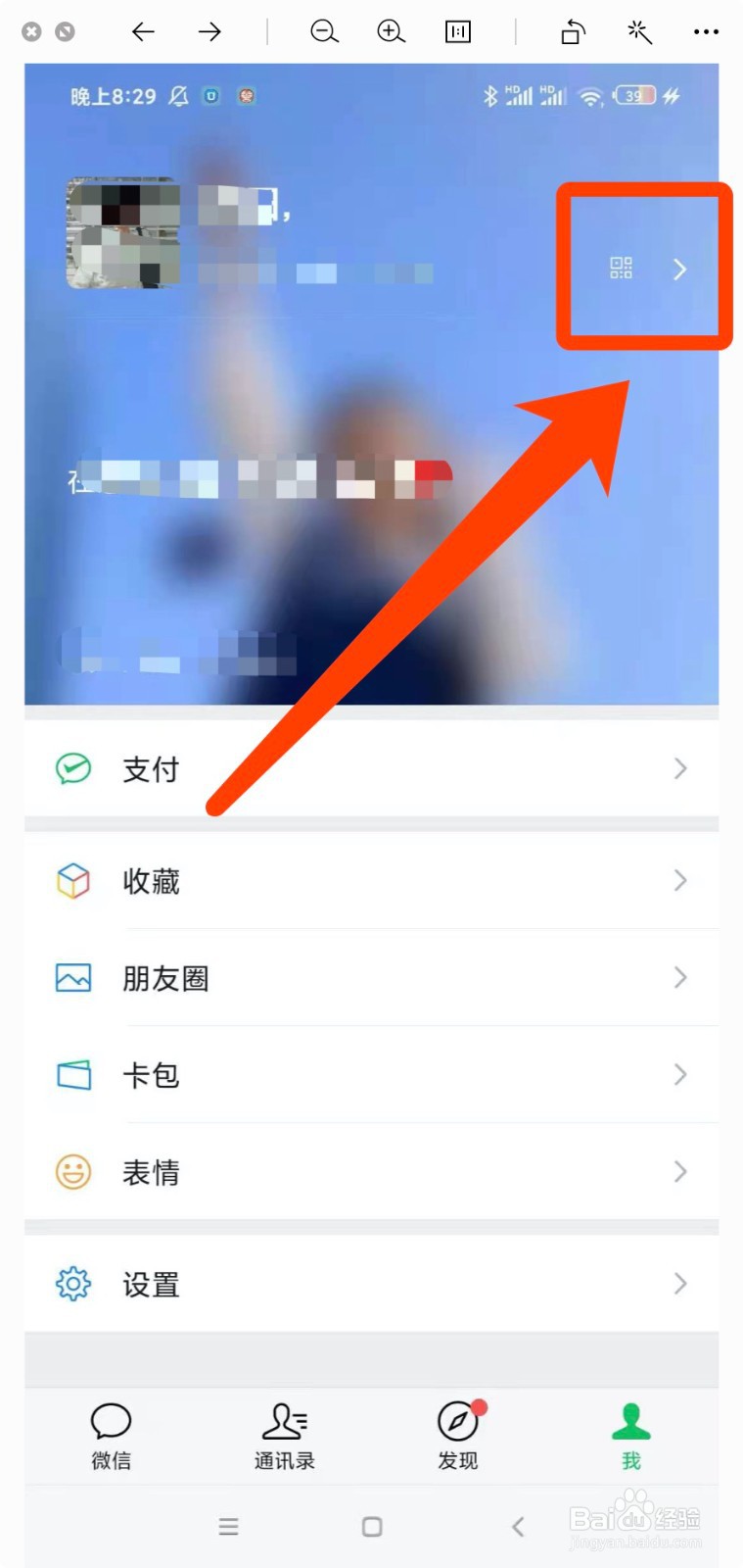 微信app怎么设置签名？