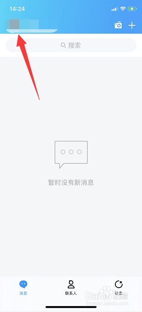手机QQ在哪里关闭截屏分享功能