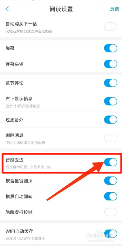 漫画台APP如何开启智能去边？