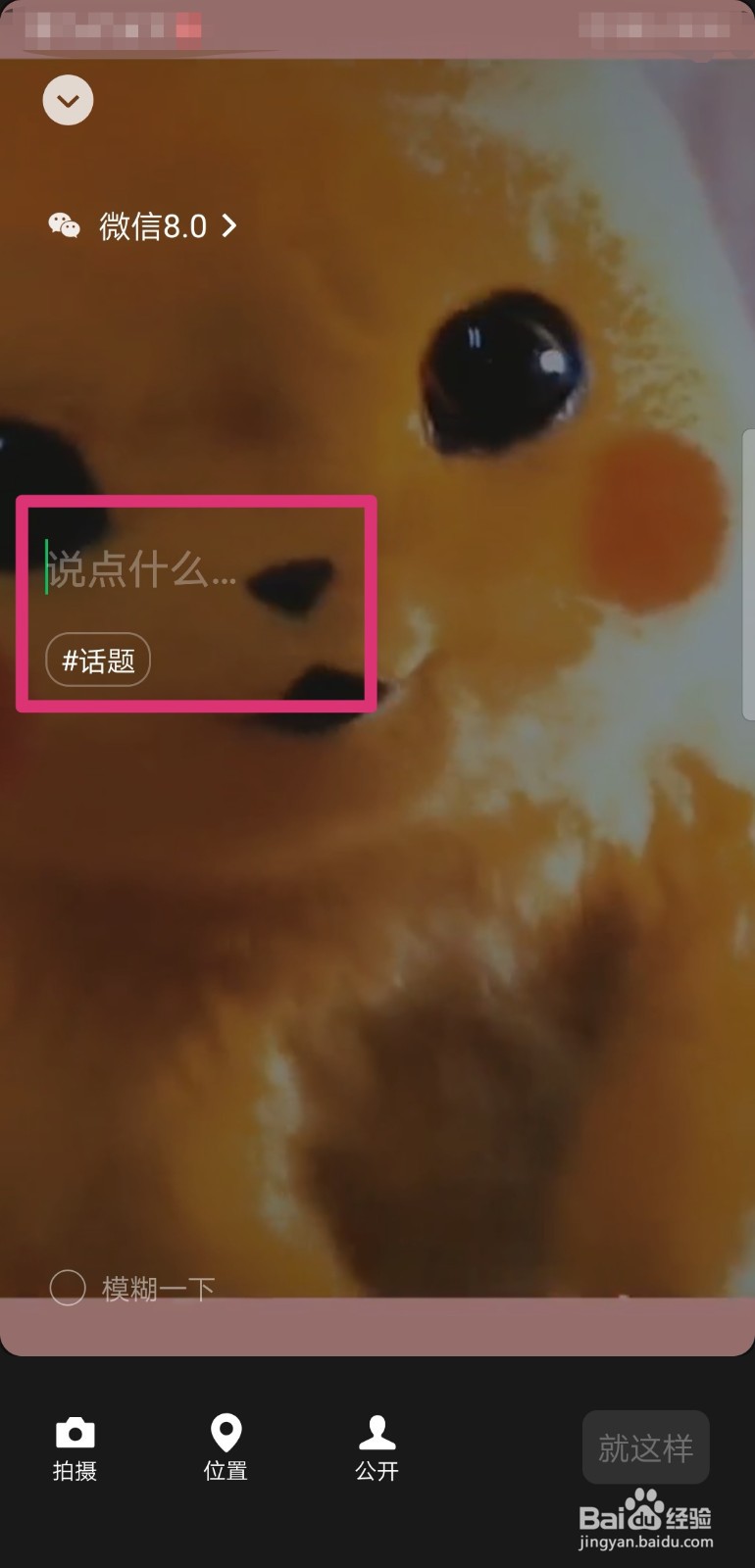 微信8.0视频背景状态如何设置