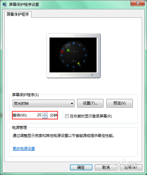 Windows7电脑屏保设置方法