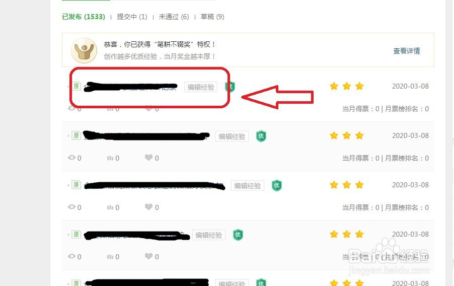 百度经验怎么修改标题