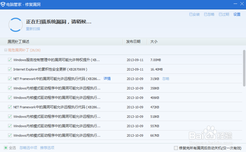 腾讯电脑管家漏洞修复要如何操作
