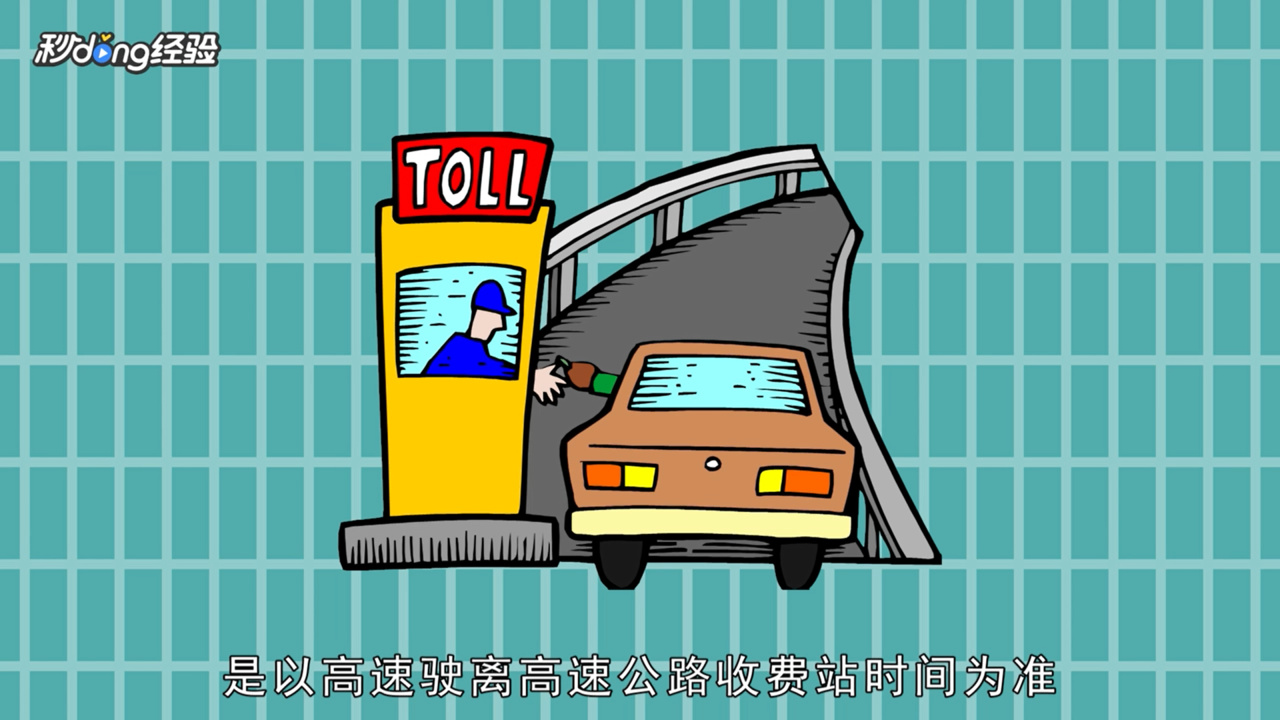 过年高速什么时候免费