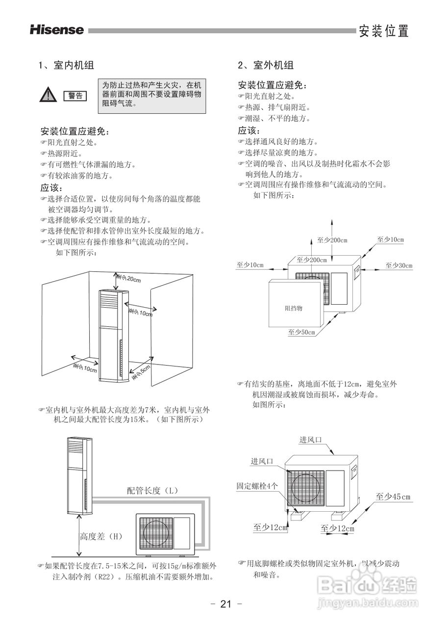 海信空调器KFR-71LW/99N-2型使用说明书:[3]