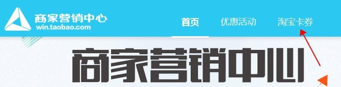 淘宝/天猫怎么设置店铺优惠券