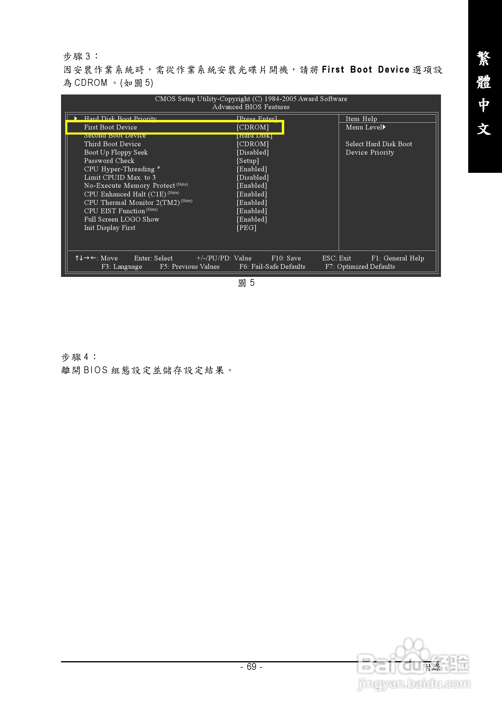 技嘉GA-8N775型主板说明书:[7]
