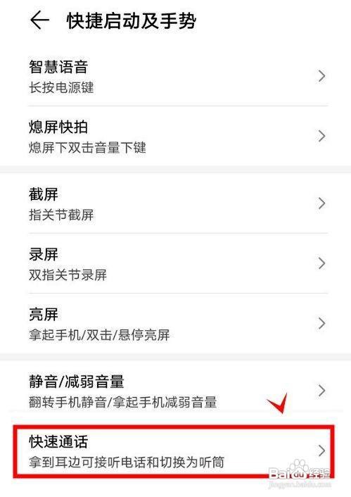 华为mate40如何开启自动接听电话呢？