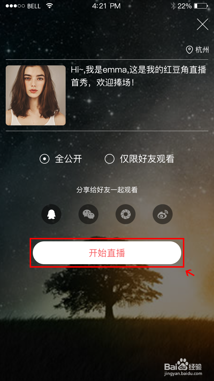 如何注册红豆角并发起红豆角直播？