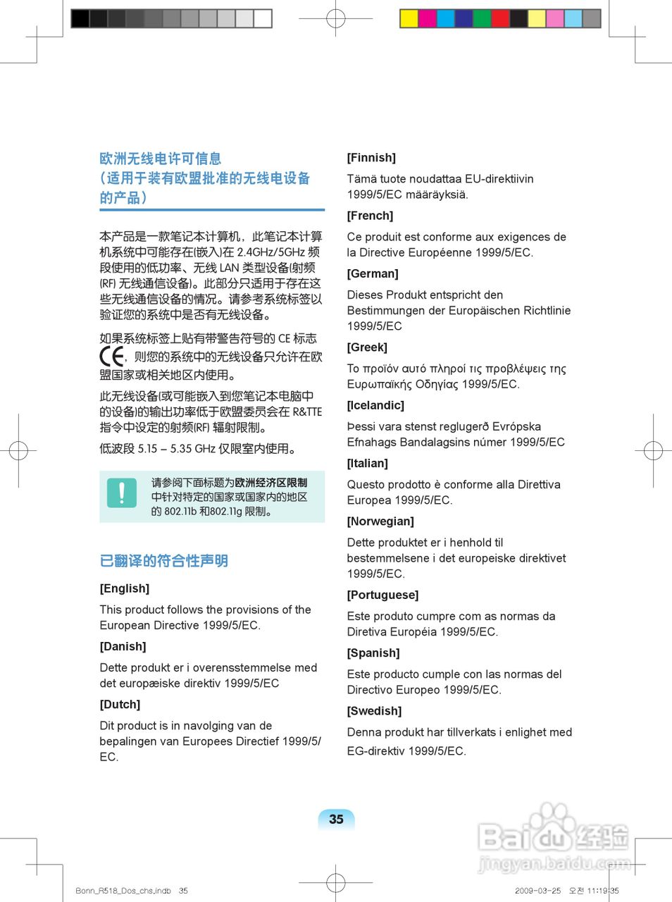 三星R518笔记本电脑使用说明书:[4]