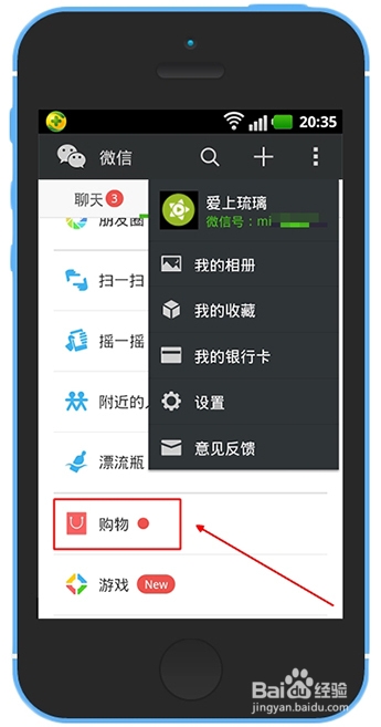 微信发现没有购物怎么办