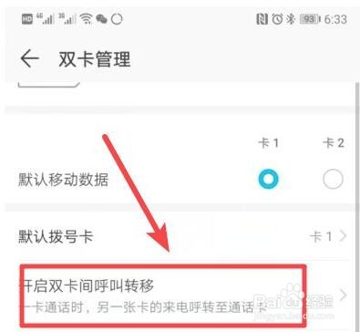 华为怎么设置双卡间呼叫转移