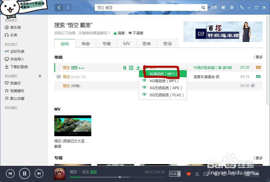 如何通过QQ音乐下载歌曲