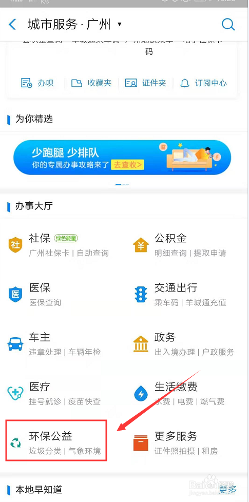 怎么申请垃圾回收,可以在线申请吗